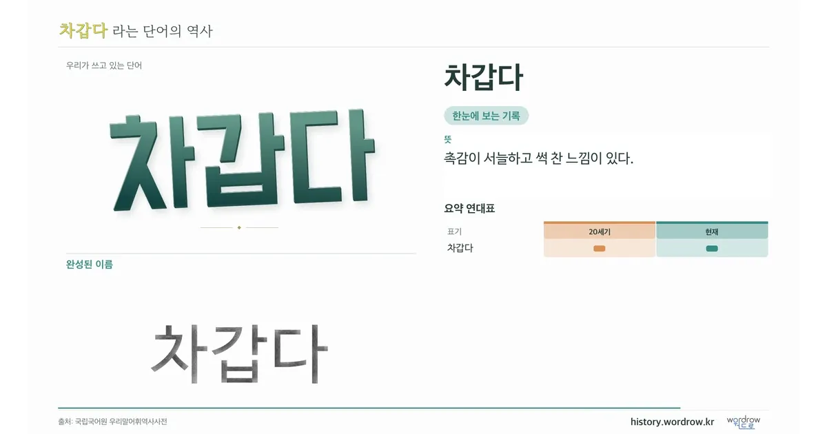 차갑다 대표 이미지