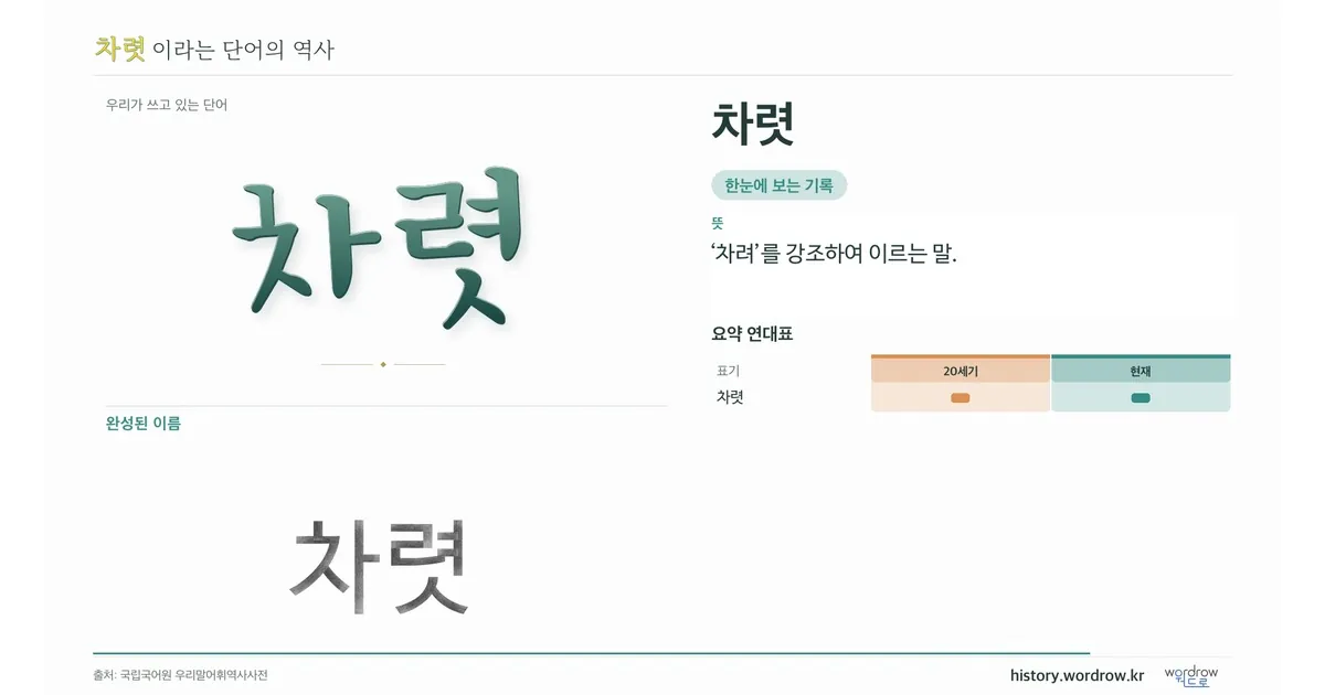 차렷 대표 이미지