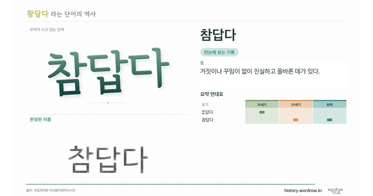 참답다 대표 이미지