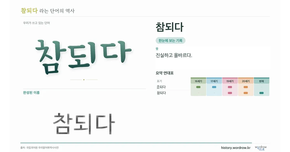 참되다 대표 이미지