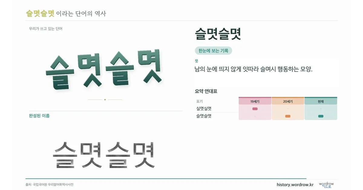 슬몃슬몃 대표 이미지