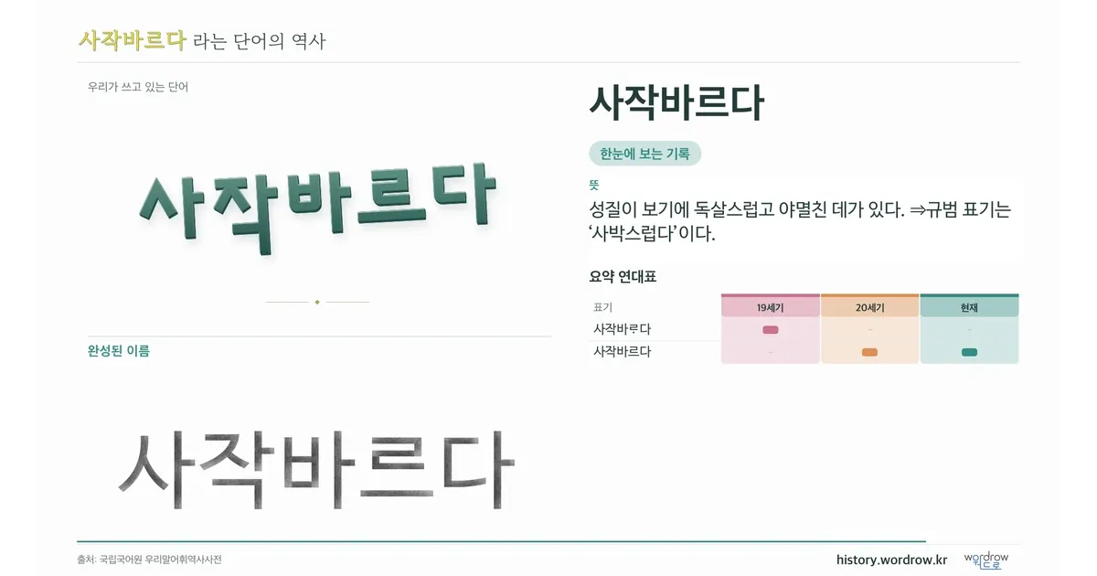 사작바르다 대표 이미지