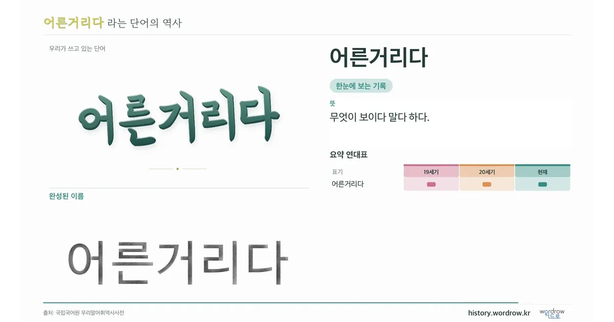 어른거리다 대표 이미지