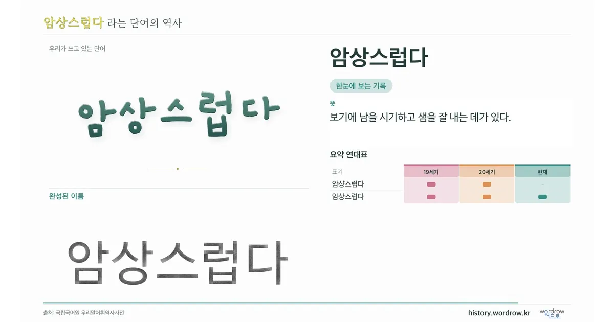 암상스럽다 대표 이미지