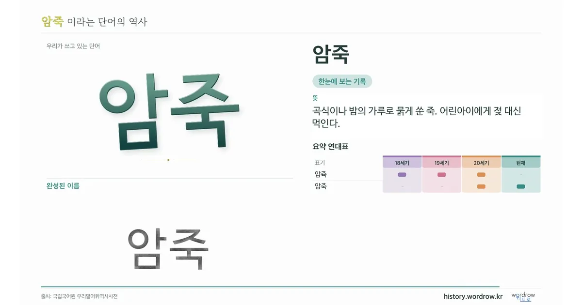 암죽 대표 이미지