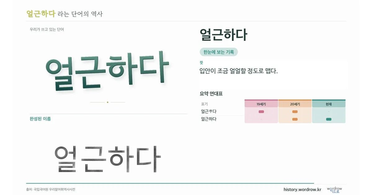 얼근하다 대표 이미지