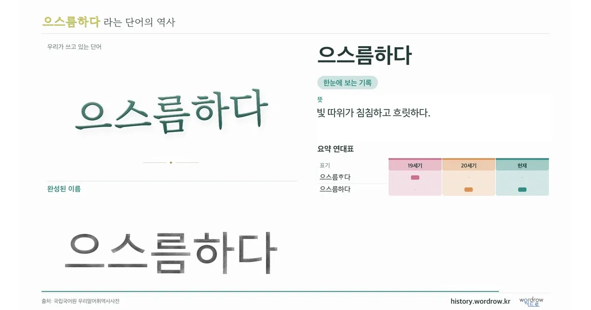 으스름하다 대표 이미지