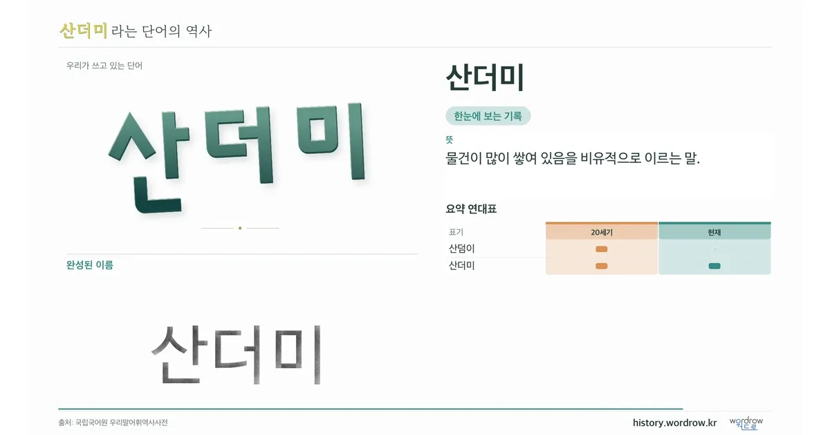 산더미 대표 이미지