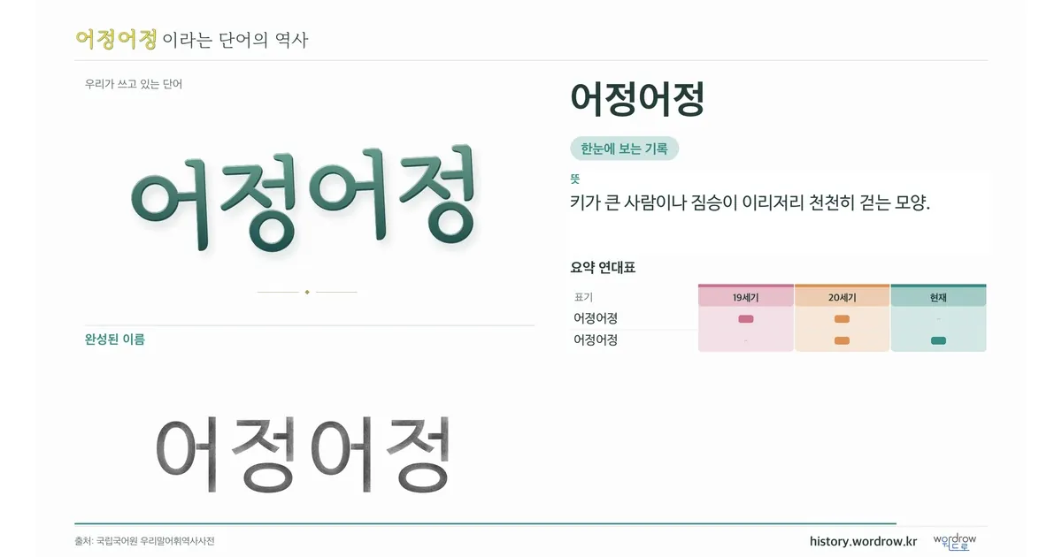 어정어정 대표 이미지