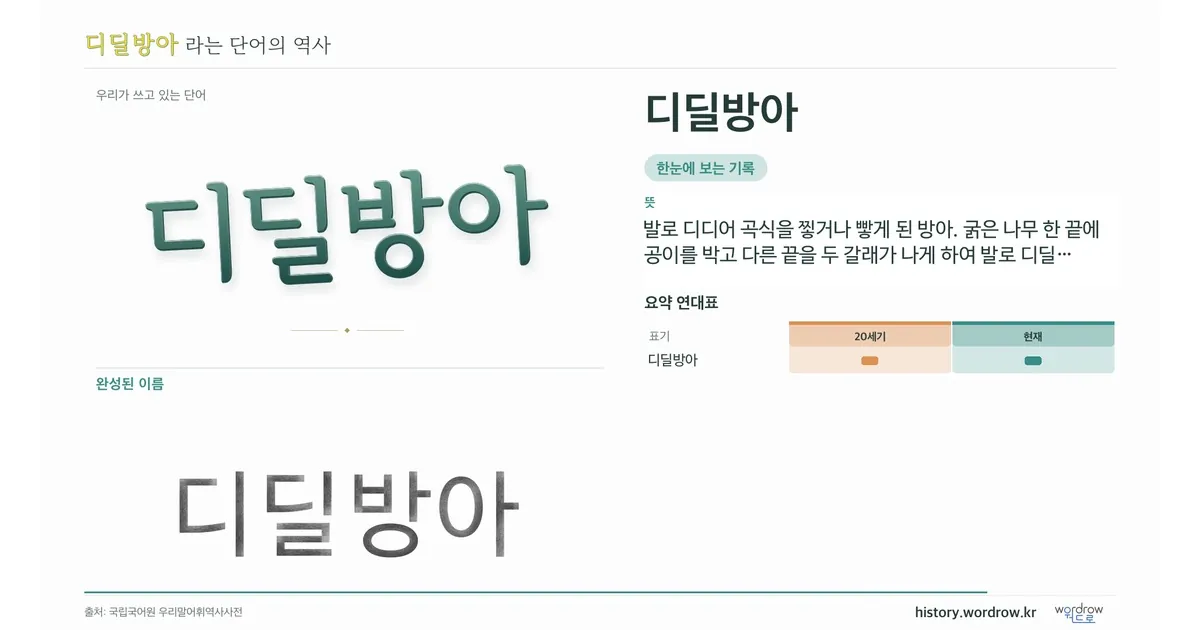 디딜방아 대표 이미지