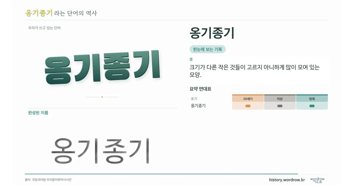 옹기종기 대표 이미지