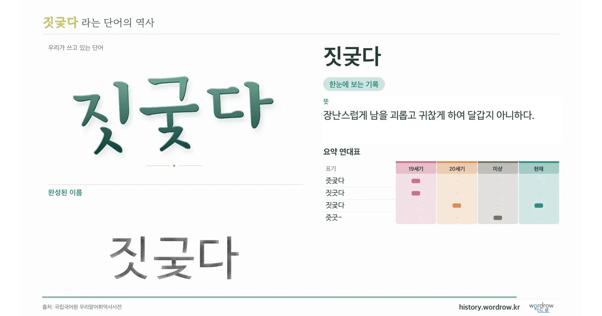 짓궂다 대표 이미지
