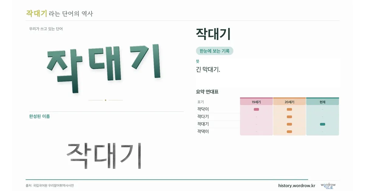 작대기 대표 이미지
