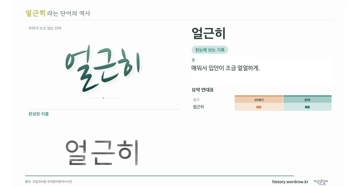 얼근히 대표 이미지