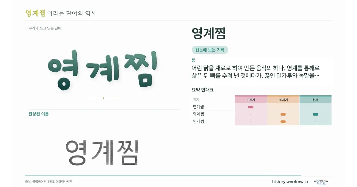 영계찜 대표 이미지