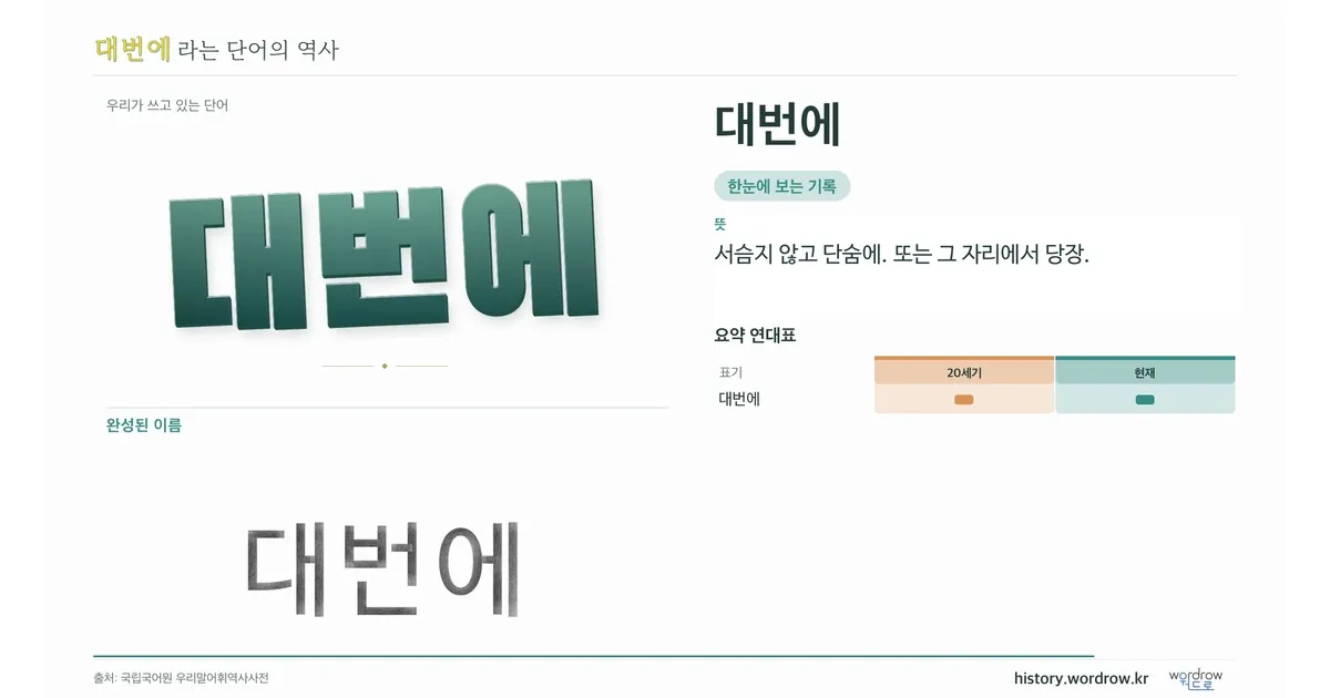 대번에 대표 이미지