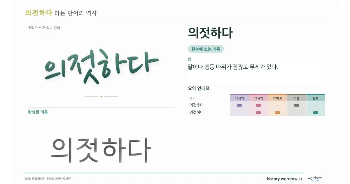 의젓하다 대표 이미지
