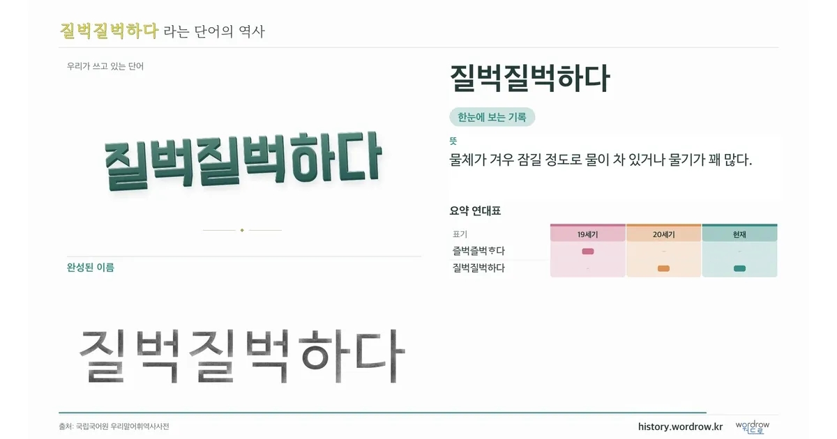 질벅질벅하다 대표 이미지