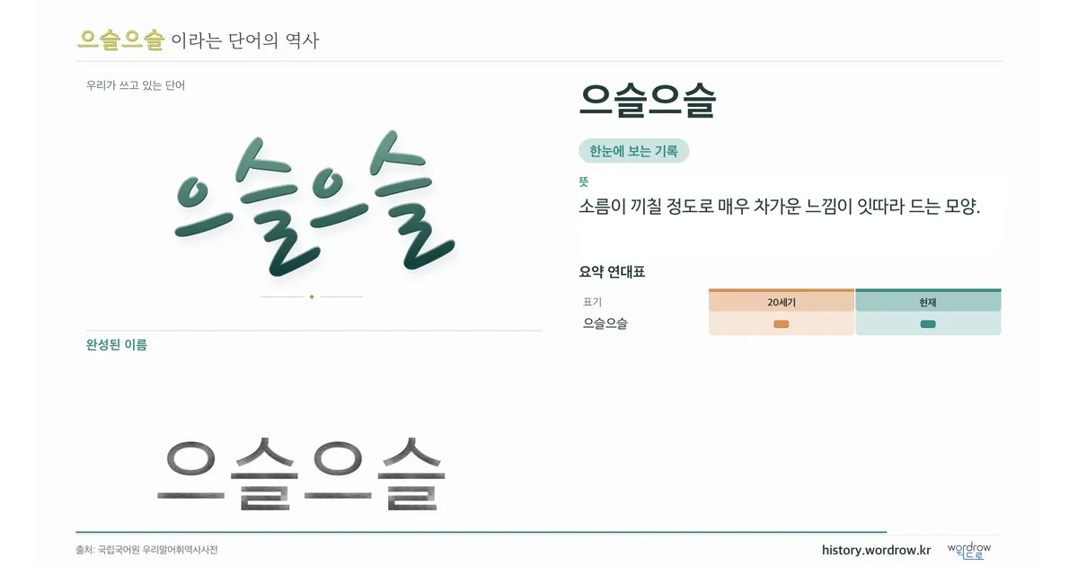 으슬으슬 대표 이미지