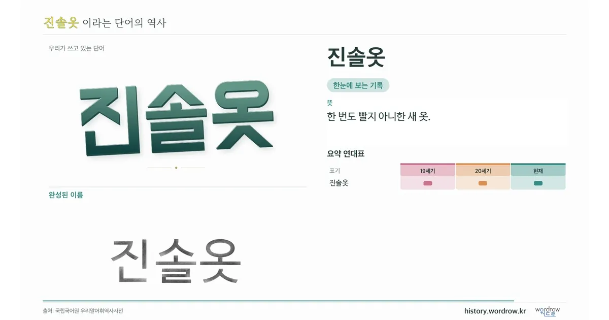 진솔옷 대표 이미지