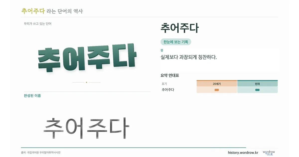 추어주다 대표 이미지