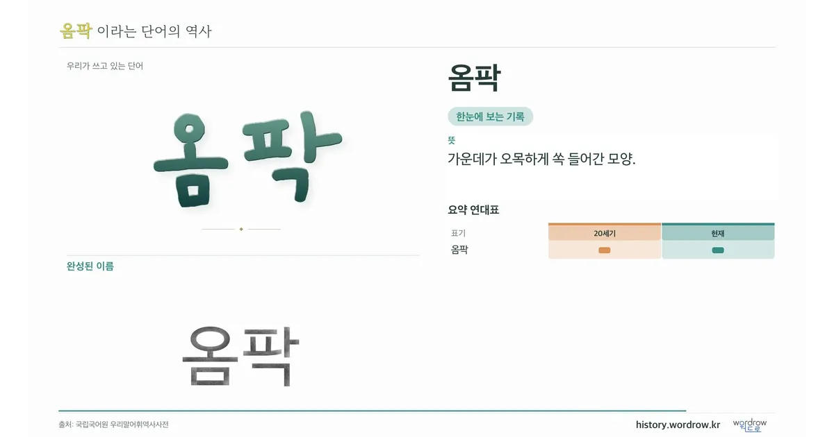 옴팍 대표 이미지