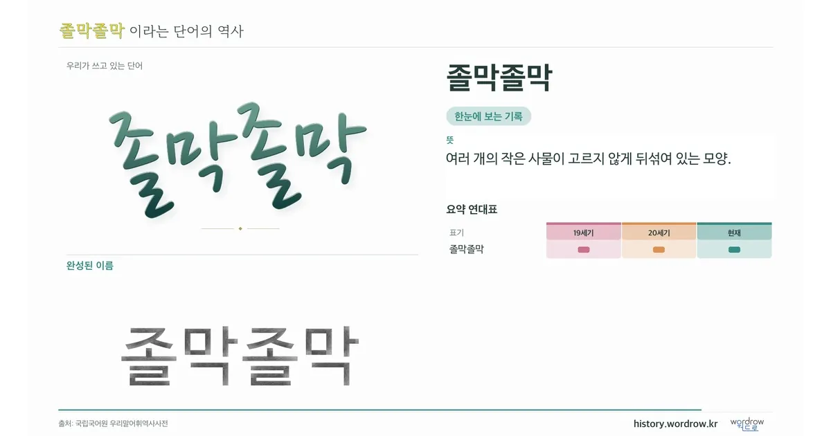 졸막졸막 대표 이미지