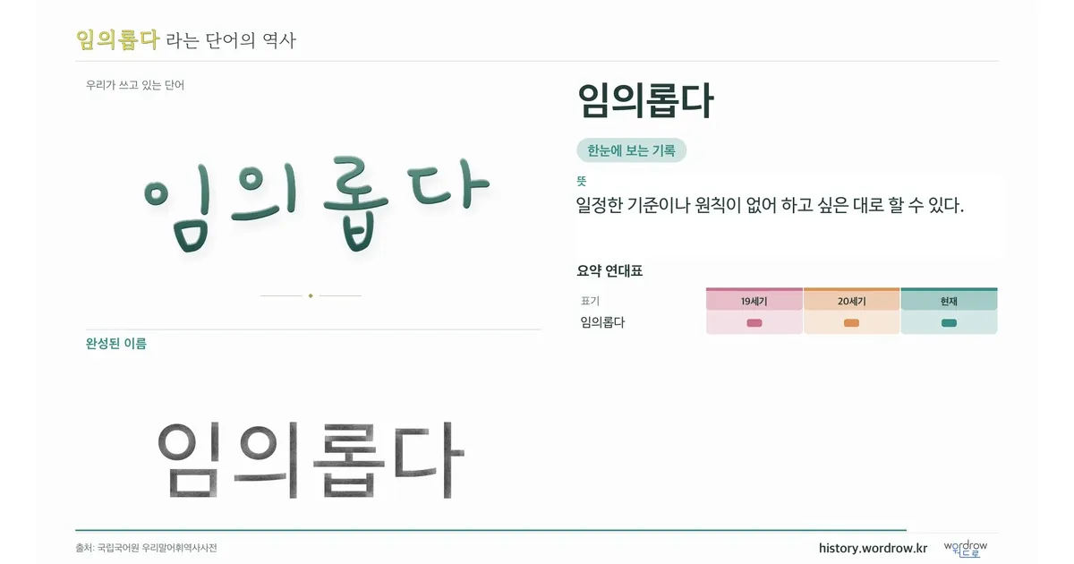임의롭다 대표 이미지