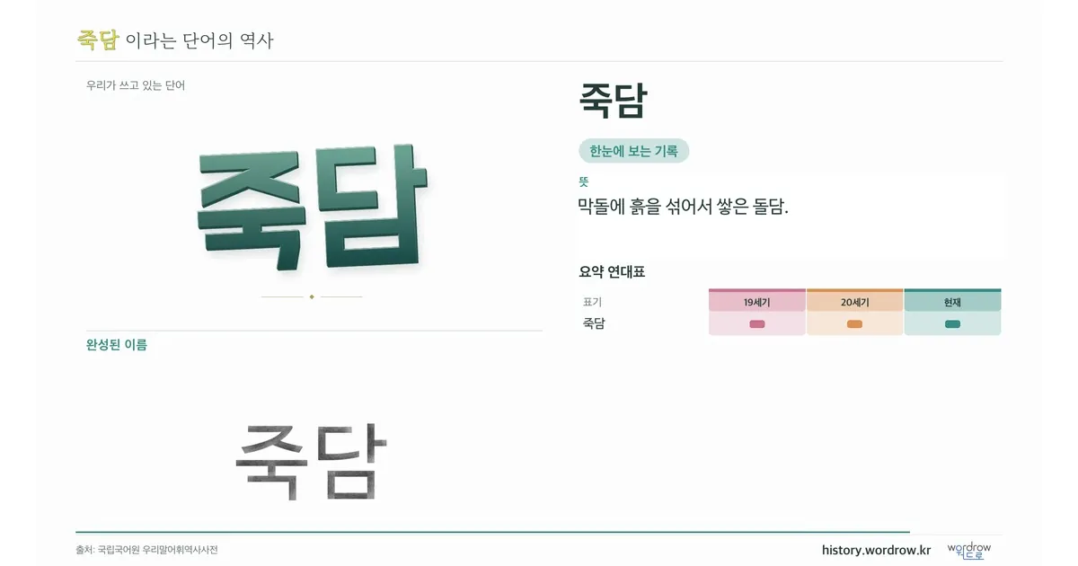 죽담 대표 이미지