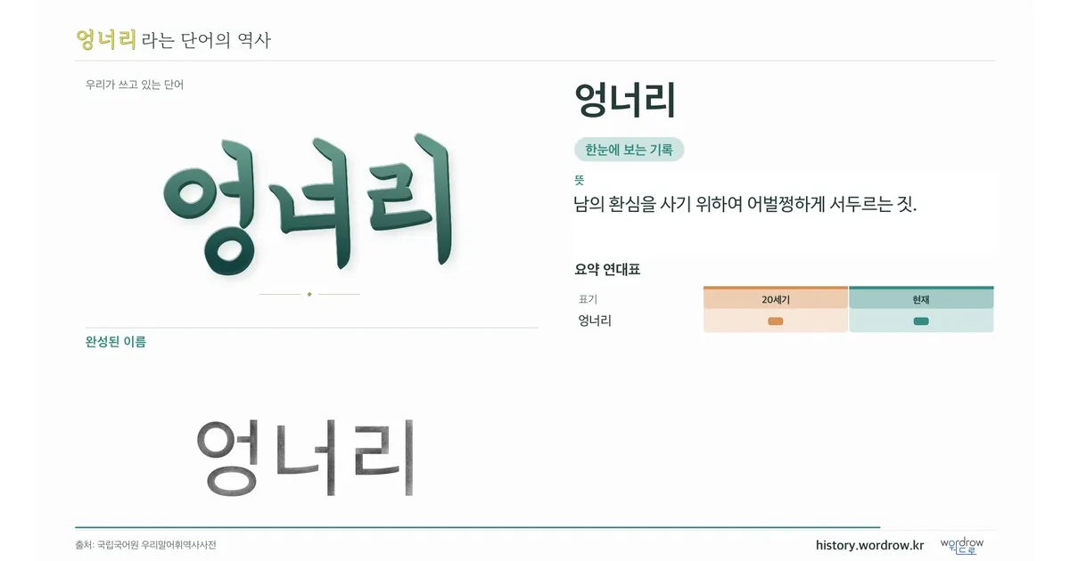 엉너리 대표 이미지