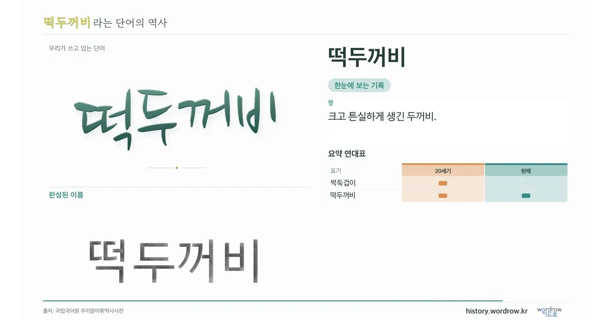떡두꺼비 대표 이미지