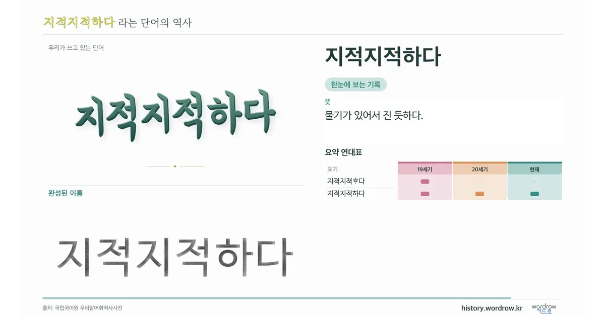 지적지적하다 대표 이미지