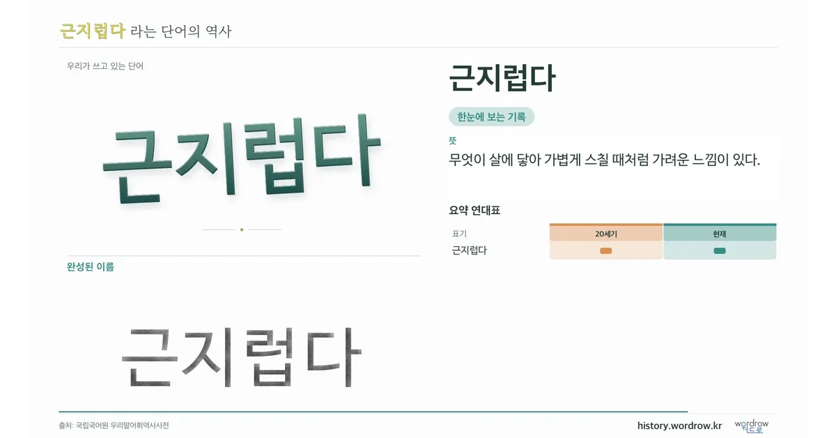근지럽다 대표 이미지