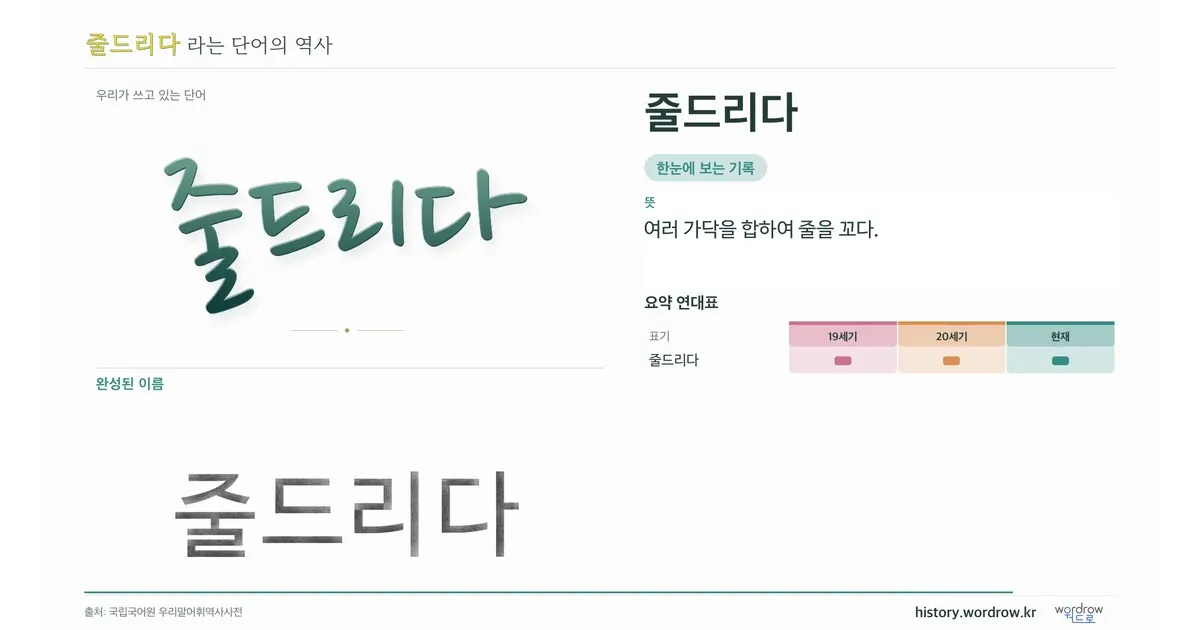 줄드리다 대표 이미지
