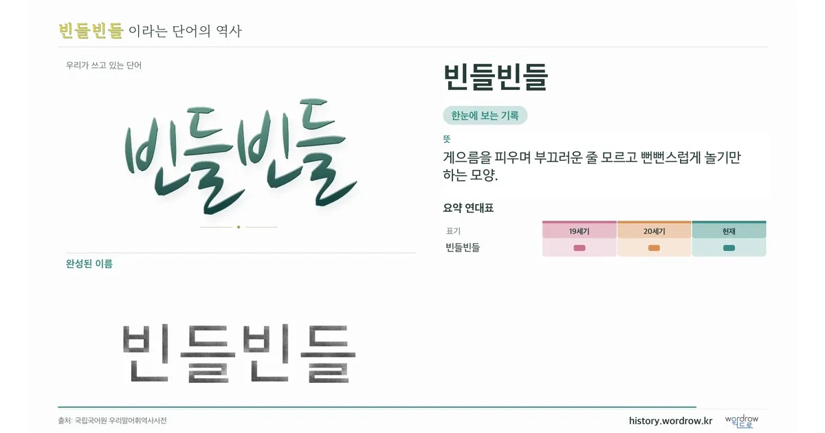 빈들빈들 대표 이미지