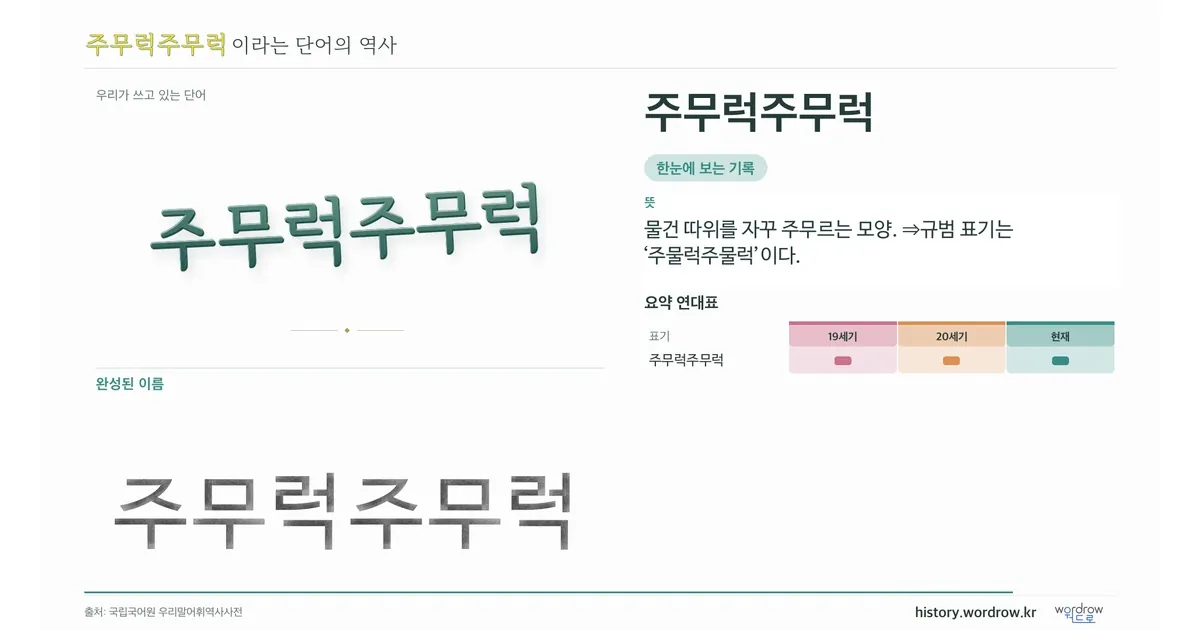 주무럭주무럭 대표 이미지