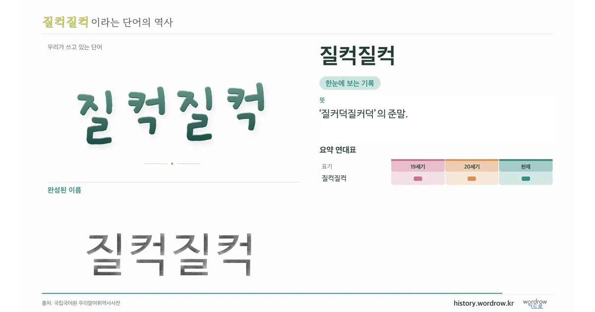 질컥질컥 대표 이미지