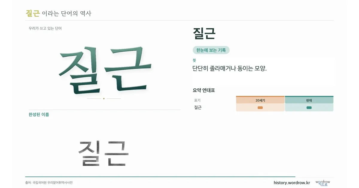 질근 대표 이미지