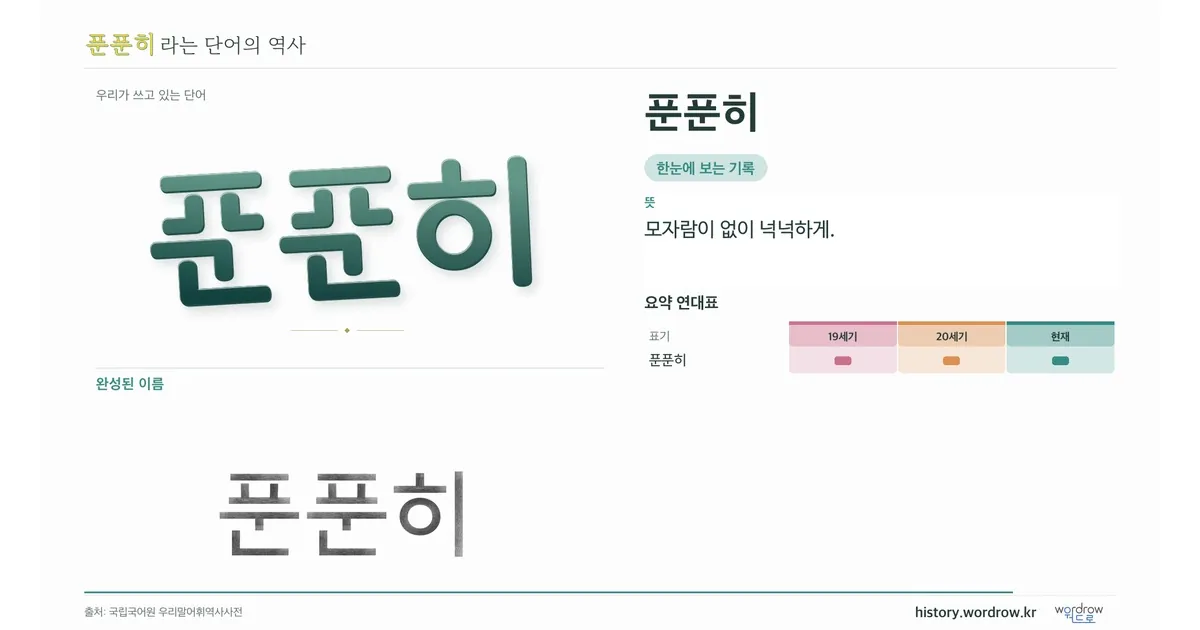 푼푼히 대표 이미지