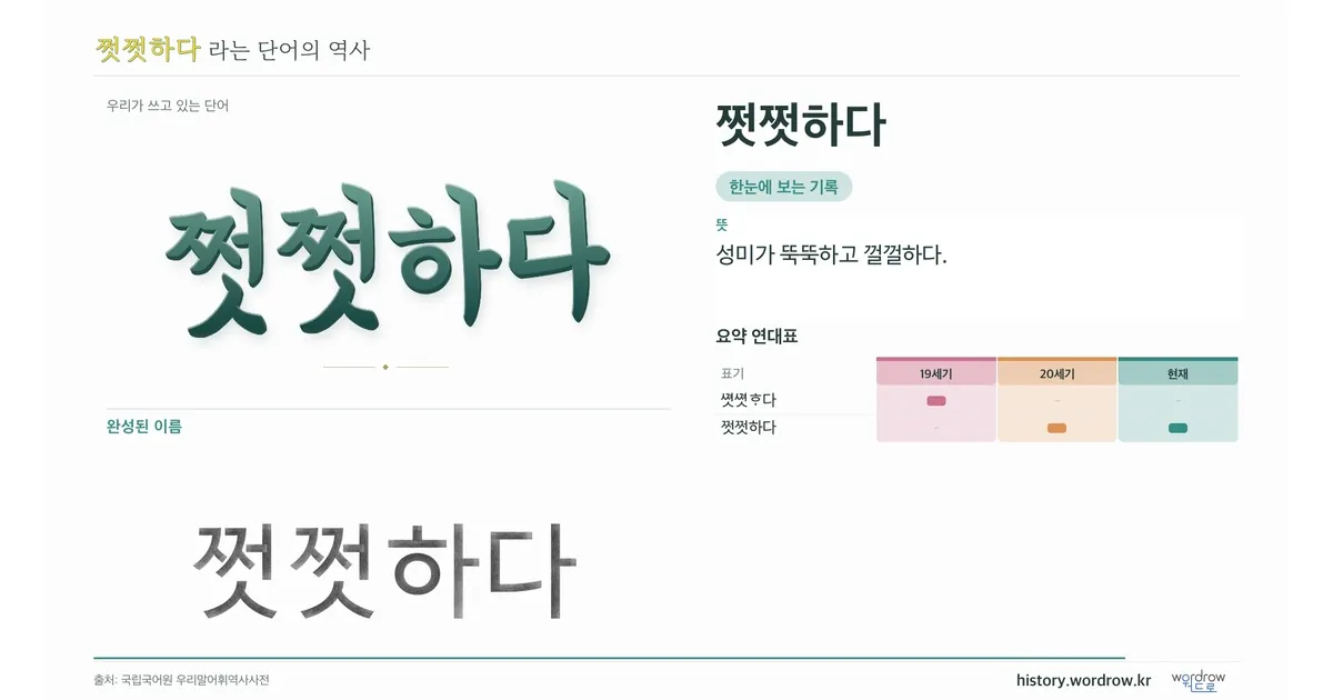 쩟쩟하다 대표 이미지