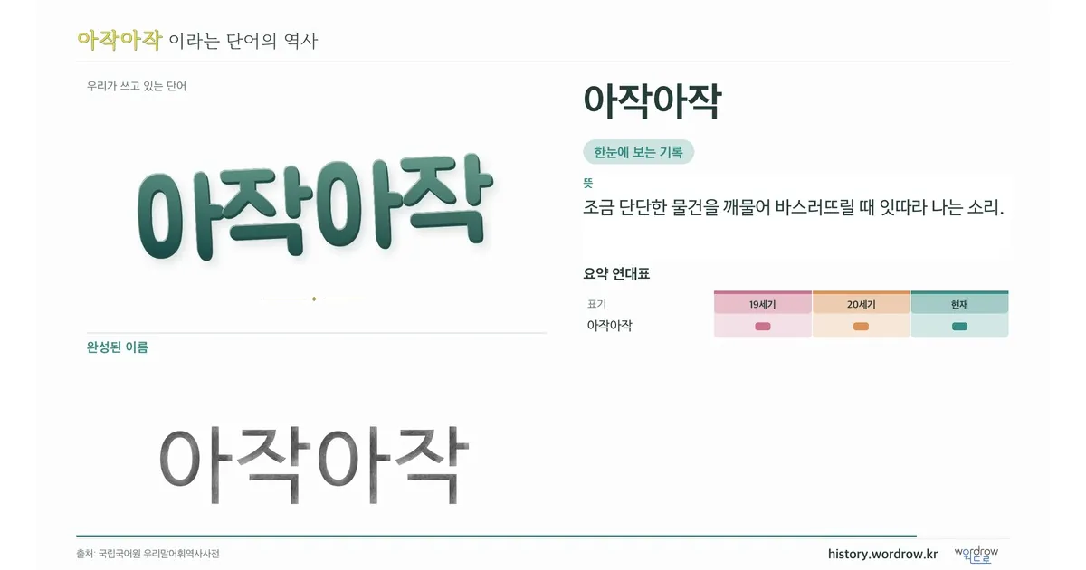 아작아작 대표 이미지