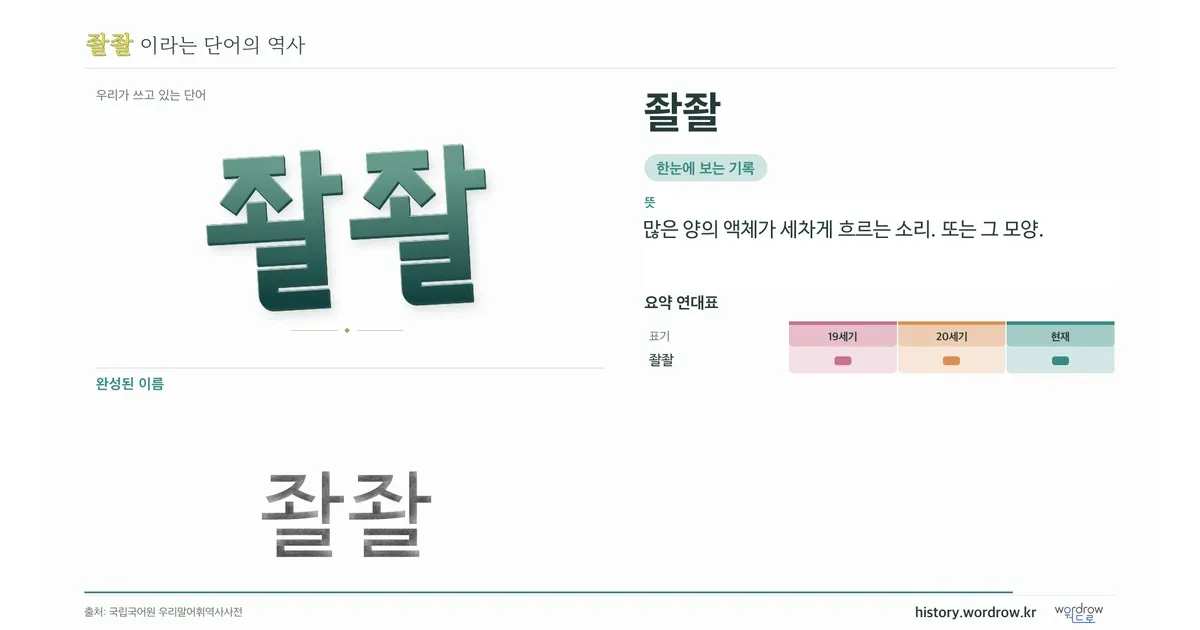 좔좔 대표 이미지
