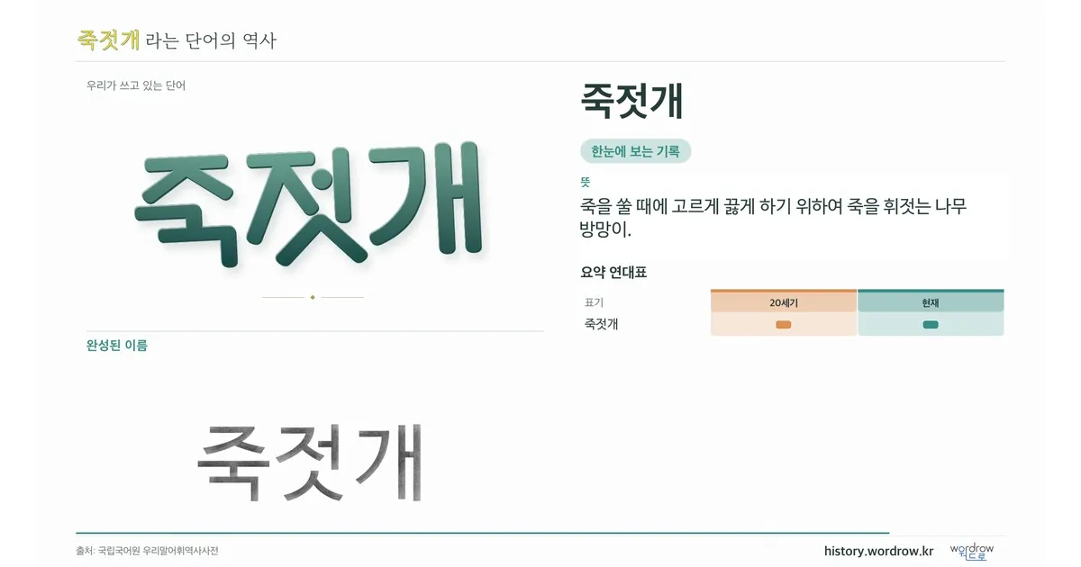 죽젓개 대표 이미지