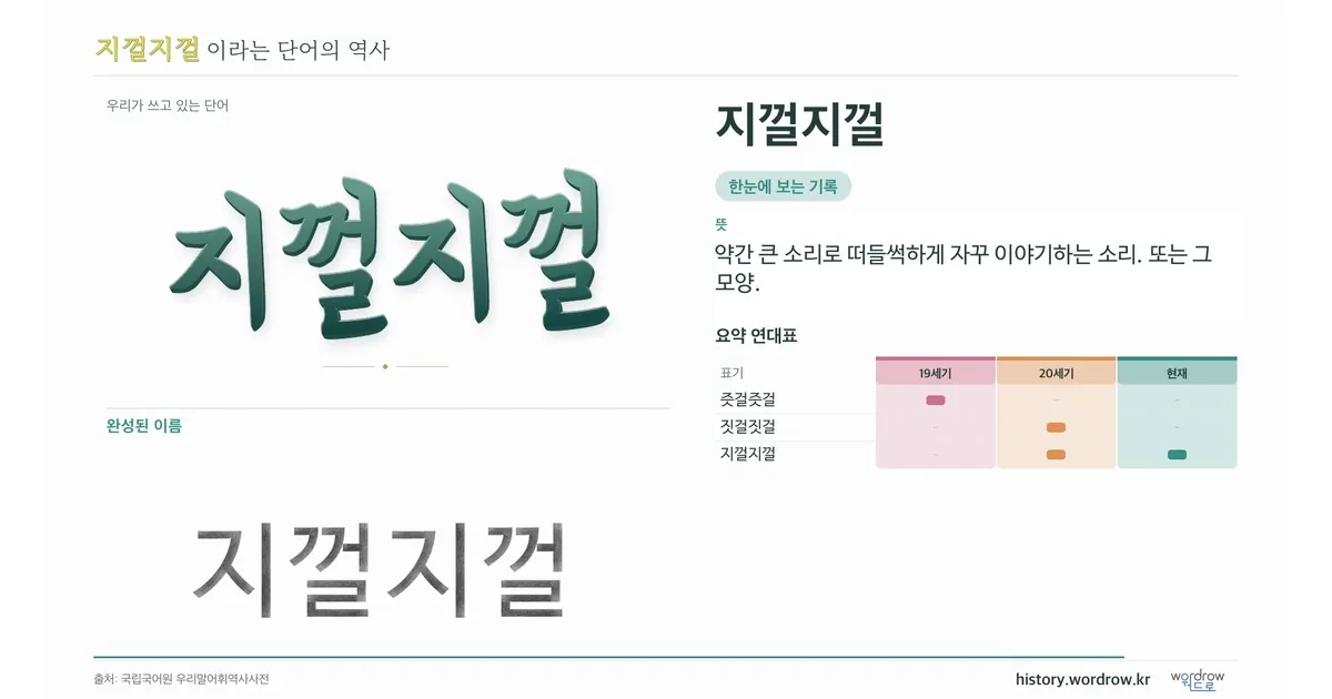 지껄지껄 대표 이미지