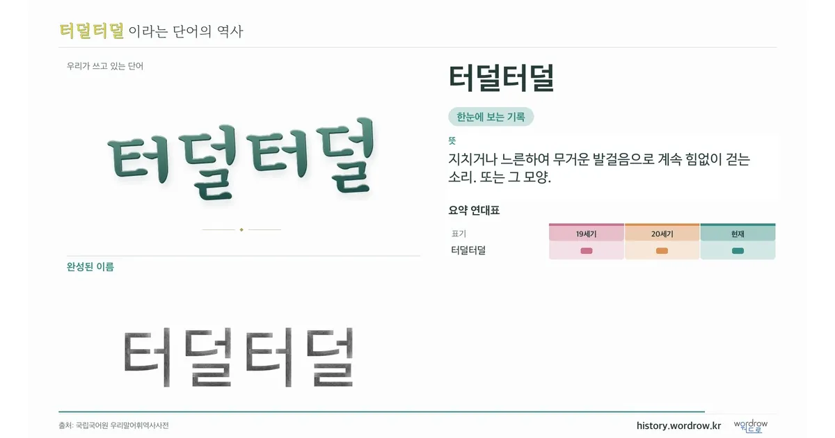 터덜터덜 대표 이미지