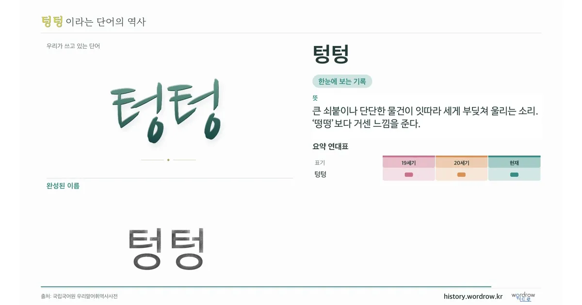 텅텅 대표 이미지