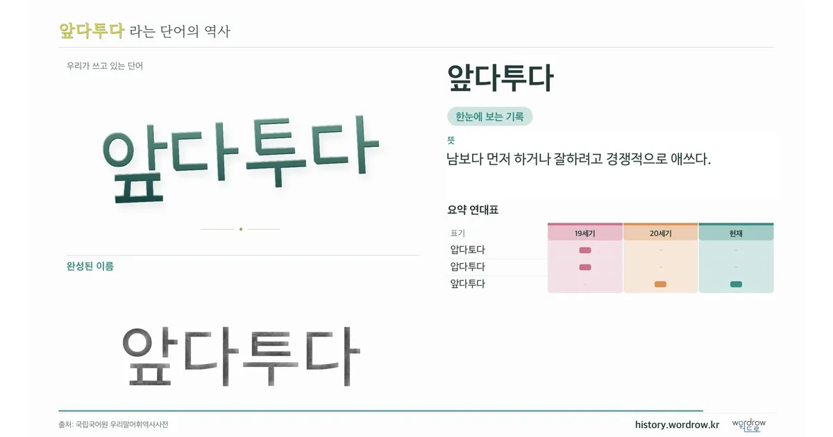 앞다투다 대표 이미지