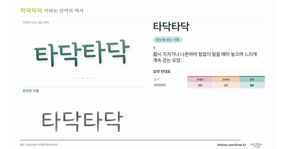 타닥타닥 대표 이미지
