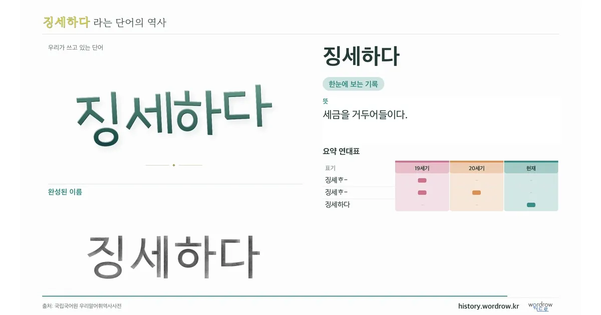 징세하다 대표 이미지