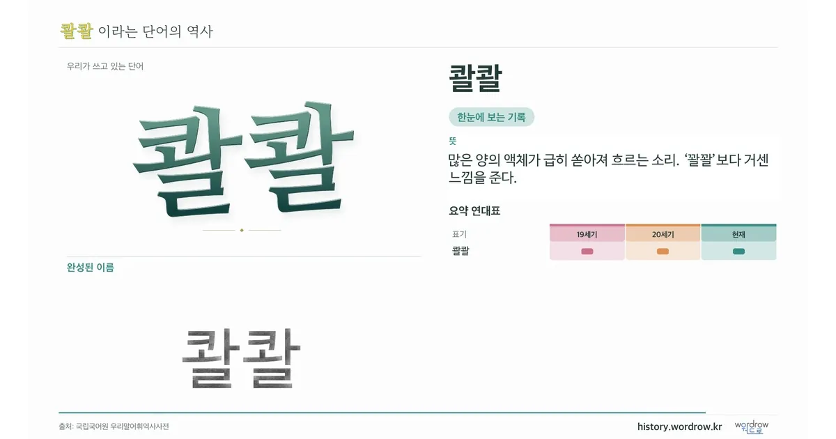 콸콸 대표 이미지